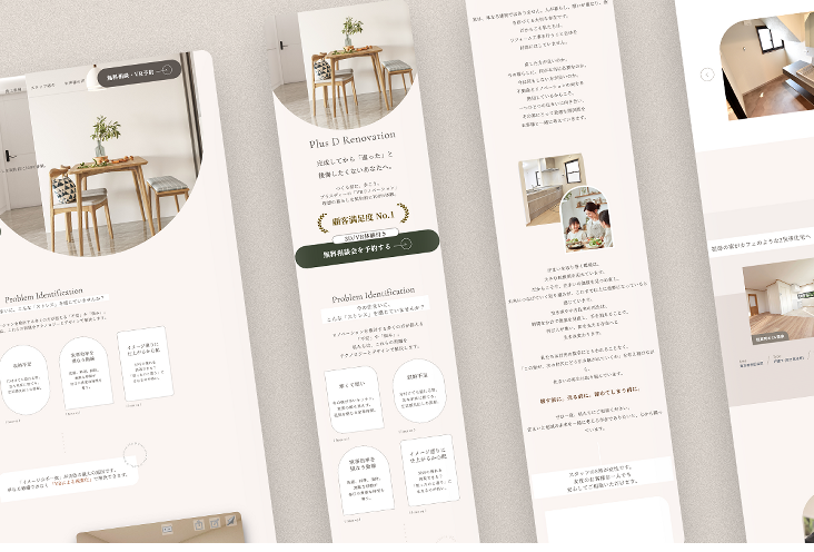 プラスディーリノベーション様のWebサイト