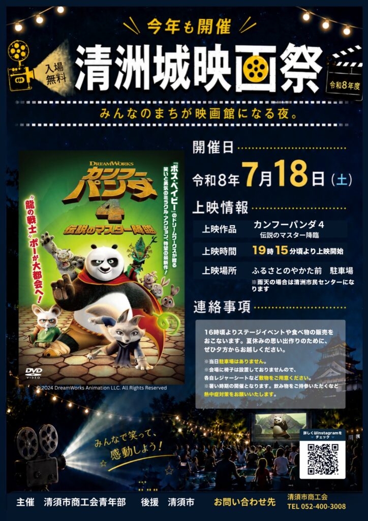 清洲城映画祭 チラシ制作（清須市商工会青年部様）の制作実績