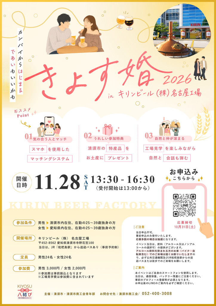 きよす婚2026 チラシ制作の制作実績