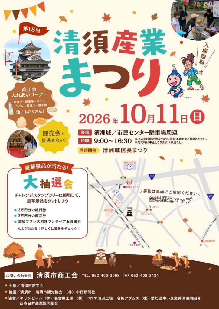 清須産業まつり チラシ制作（清須市商工会様）の制作実績