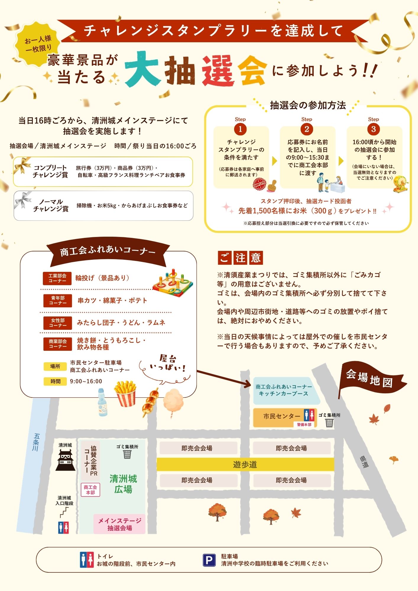 第18回清須産業まつり チラシ裏面