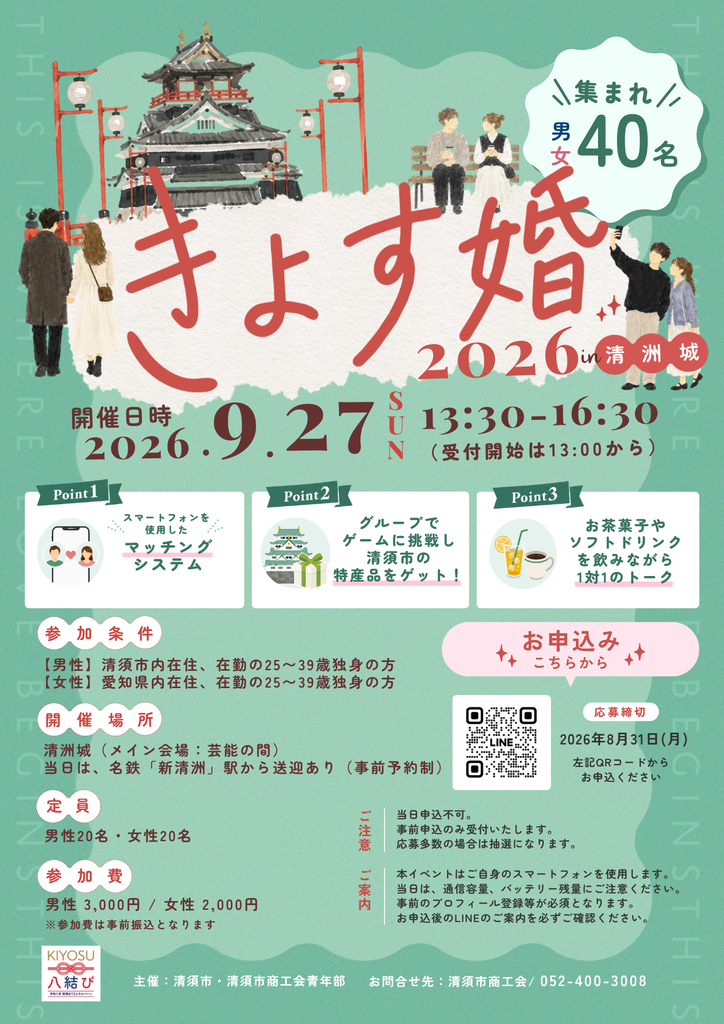 きよす婚2026　チラシ制作の制作実績